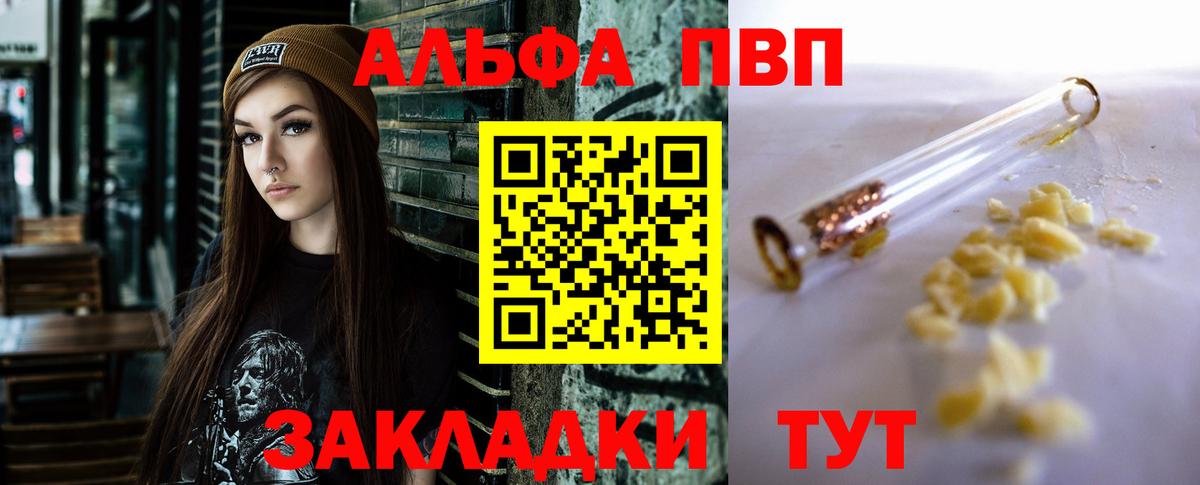 А ПВП мука  Вход с VPN  Alpha PVP Соль  APVP кристаллы  APVP  Железноводск 