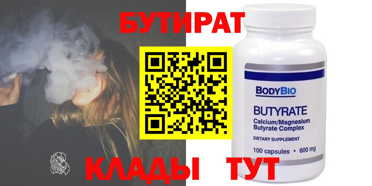 Бутират BDO 33% Железноводск