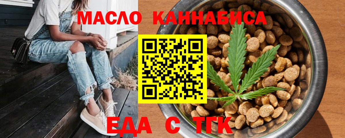 Железноводск  Cannafood марихуана  Вход с VPN 
