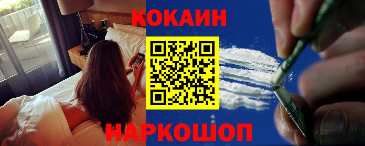 Cocaine Fish Scale  КОКАИН  Железноводск  Вход с VPN  COCAIN Эквадор 