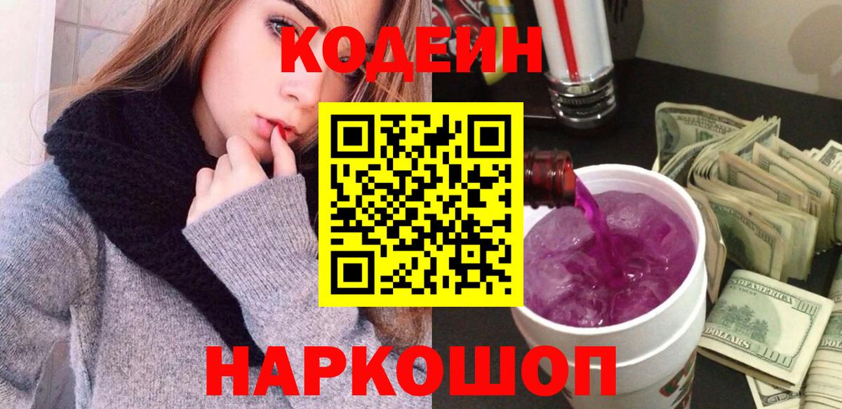 Кодеиновый сироп Lean напиток Lean (лин) Железноводск