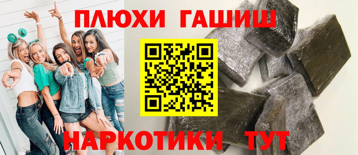 ГАШ hashish  Гашиш hashish  ГАШ  Железноводск  Вход с VPN 