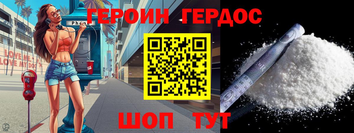 Героин герыч Железноводск