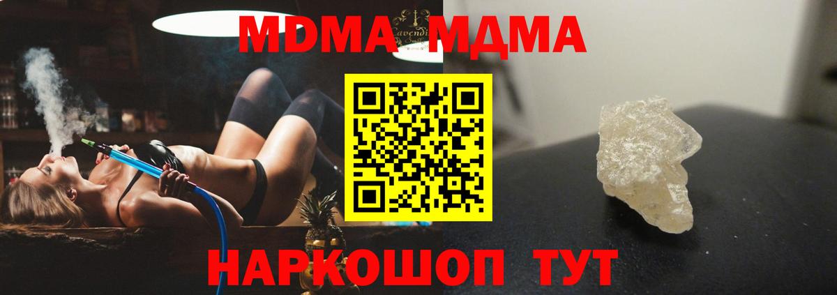 МДМА  MDMA кристаллы  Вход с VPN  Железноводск  МДМА Molly 